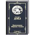 russische bücher: Дойл А.К. - Приключения Шерлока Холмса
