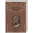 russische bücher: Хаггард Г.Р. - Желтый бог