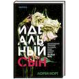 russische bücher: Лорен Норт - Идеальный сын