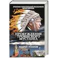 russische bücher: Угланов Андрей - Пробуждение троянского мустанга