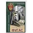 russische bücher: Александр Тамоников - Пражский фугас