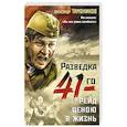russische bücher: Александр Тамоников - Рейд ценою в жизнь