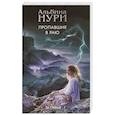 russische bücher: Альбина Нури - Пропавшие в раю