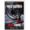 russische bücher: Чингиз Абдуллаев - Плата Харону