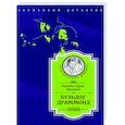 russische bücher: Макнейл Герман Сирил - Бульдог Драммонд