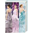russische bücher: Касс К. - Наследница. Корона. Тайны Отбора