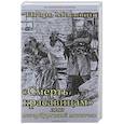 russische bücher: Москвин И. - Смерть красавицам,или петербургский мститель