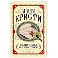 russische bücher: Агата Кристи - Каникулы в Лимстоке