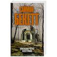 russische bücher: Бекетт С. - Увековечено костями