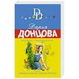 russische bücher: Дарья Донцова - Княжна с тараканами