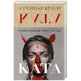 russische bücher: Стейнар Браги - Ката