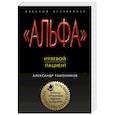 russische bücher: Александр Тамоников - Нулевой пациент