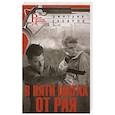 russische bücher: Захаров Д. - В пяти шагах от Рая