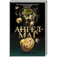 russische bücher: Никс Г. - Ангел-Маг