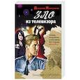 russische bücher: Геннадий Сорокин - Зло из телевизора