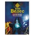 russische bücher: Анна Велес - Магия крови