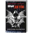 russische bücher: Дмитрий Грунюшкин, Дмитрий Шутко - Злые дети