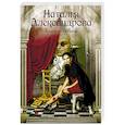 russische bücher: Александрова Наталья - Клеймо сатаны