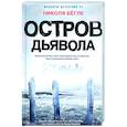 russische bücher: Бёгле Н. - Остров Дьявола