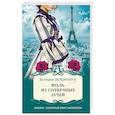 russische bücher: Валерия Вербинина - Вуаль из солнечных лучей