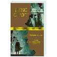 russische bücher: Стаут Р. - Острие копья.Лига перепуганных мужчин