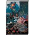 russische bücher: Суэнвик М. - Мать железного дракона
