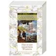 russische bücher: Стивенсон Р., Делдерфилд Р., Джудд Д., Брайан Ф. - Наследие капитана Флинта