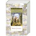 russische bücher: Хайнлайн Р. - Время для звезд