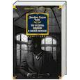 russische bücher: Чейз Дж. - Ты будешь одинок в своей могиле