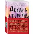 russische bücher: Конан Дойл А. - Классика английского детектива: Агата Кристи и Артур Конан Дойл