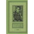 russische bücher: Дойл Артур Конан - Шерлок Холмс. С комментариями и иллюстрациями.  Том 1