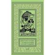 russische bücher: Дойл Артур Конан - Шерлок Холмс. С комментариями  и иллюстрациями. Том 4