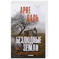 russische bücher: Даль А. - Безлюдные земли