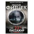 russische bücher: Фитцек С. - Двадцать третий пассажир