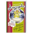 russische bücher: Александрова Наталья - Погром среди ясного неба