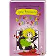 russische bücher: Александрова Наталья - Погром среди ясного неба