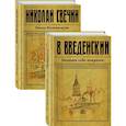russische bücher: Николай Свечин, Валерий Введенский - Исторический детектив на все времена
