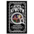 russische bücher: Агата Кристи - Загадка Эндхауза