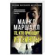 russische bücher: Маршалл М. - Те, кто приходят из темноты