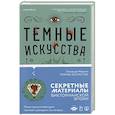 russische bücher: Оскар де Мюриэл - Темные искусства