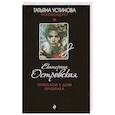 russische bücher: Островская Е. - Пригласи в дом призрака