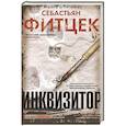 russische bücher: Фитцек С. - Инквизитор