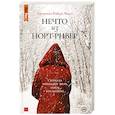 russische bücher: Кристиан Роберт Винд - Нечто из Норт-Ривер
