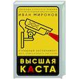 Высшая каста