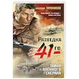 russische bücher: Александр Тамоников - Тайна пленного генерала