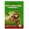 russische bücher: Татьяна Полякова - Ночь последнего дня