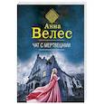 russische bücher: Анна Велес - Чат с мертвецами