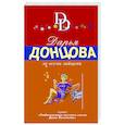 russische bücher: Донцова Д.А. - За всеми зайцами