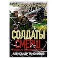 russische bücher: Александр Тамоников - Призрак со свастикой