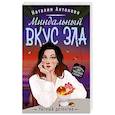 russische bücher: Наталия Антонова - Миндальный вкус зла